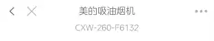 Midea美的 CXW-260-F6132侧吸型烟机触摸+挥手冷轧板喷涂+玻璃中国工程专供